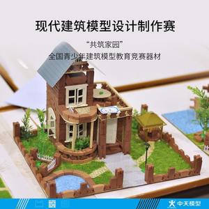 中天模型 梦想家园创意小筑模型房子diy手工小屋拼装建筑模型玩具