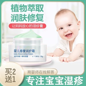 湿疹婴儿专用宝宝奶藓膏口水疹婴幼儿热疹儿童特应性皮炎止痒去根