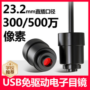 电子目镜USB高清成像300万500万像素摄像头接电视电脑显微镜配件