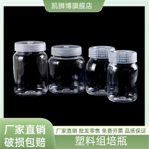 塑料组培瓶PC塑料耐高温120度不变形加PP高透明塑料透气盖植物组培瓶150/240/270/330/350/480/500ML