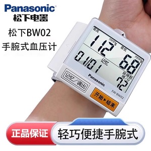 松下BW02电子血压计手腕式全自动家用老人成人测量智能血压仪