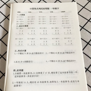 一年级数学下册口算题卡100以内进退位口算题竖式计算列式计算思维训练应用题综合作业大全暑假寒假作业计算刷题每日一练天天练习