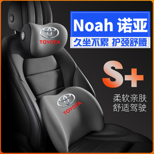 丰田noah诺亚voxy 80 60 70护腰靠枕垫座椅车载护颈头枕汽车专用