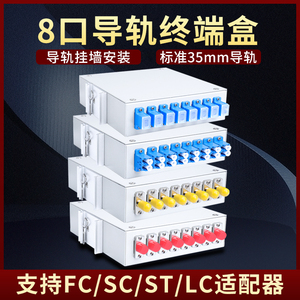 8/16芯导轨式安装光缆终端盒适配器光纤终端盒8口SC/FC/LC光纤耦合器