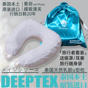 deeptex堤普泰泰国原装天然乳胶旅行飞机汽车u型枕u形枕颈椎午睡