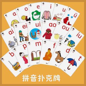 拼音卡片对对碰幼小衔接拼音扑克牌拼音字母卡拼音拼读学习智益