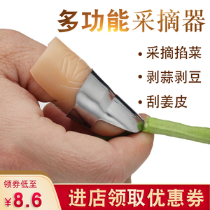 摘菜手指套摘花椒护指神器指头保护套钢指甲剥蒜掐菜摘豆角拇指刀