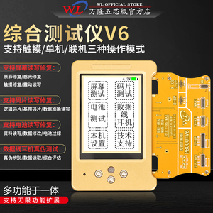 万隆V6综合测试仪 苹果X1113屏幕电池写码器感光原彩修复电池改绿