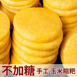 湖南贵州特产玉米高粱粗粮糯米糍粑年糕美食小吃早餐红糖豆粉零食