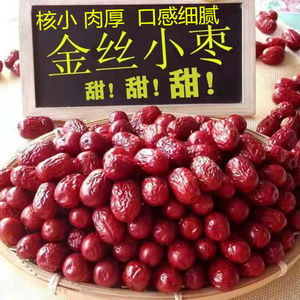 新货,沧州小红枣农家自产自销孕妇零食金丝小枣优质散装红枣子