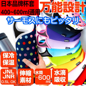 日本tone通用杯套保温杯便携手拎保护防摔隔热袋JNL JNR 480 600
