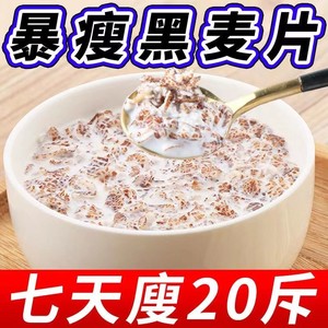 高纤维黑燕麦片低脂无糖减肥专用即食代餐饱腹减脂餐主食脱脂瘦身