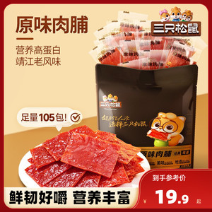 【三只松鼠_原味肉脯105包】鸡肉猪肉脯高蛋白零食品休闲靖江特产