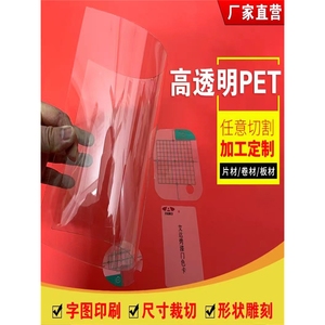 PET透明胶片 硬塑料板 透明PVC片材 吸塑薄膜 丝印UV印刷定制加工