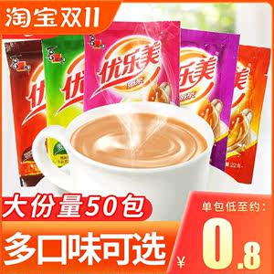 优乐美奶茶袋装22g*50包速溶冲饮品小包装阿萨姆咖啡香芋麦香原味