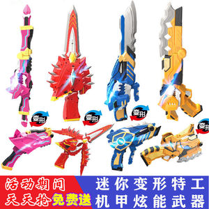 迷你变形特工队玩具x武器刀剑套装儿童男孩玩具光之枪弗特赛米米
