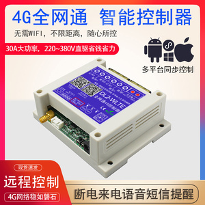 东浩森云控之家DL1-WLTE手机4G远程控制器380V增氧机路灯遥控开关