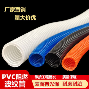 PVC波纹管16 20 25 32 40 50阻燃塑料电线套管白色穿软管黑色线管