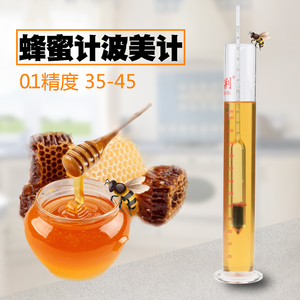 蜂蜜密度表 波美度浓度表 玻璃蜜度表 蜂蜜浓度测量计养蜂测量
