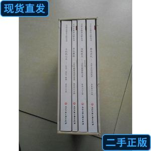 玉环市教育文联丛书 全四册.有函套 黄象春 潘善云.姚金宝.林维土