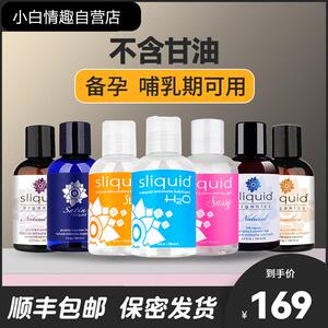 美国Sliquid自然有机润滑液备孕用人体剂快感油房事冰火热感免洗