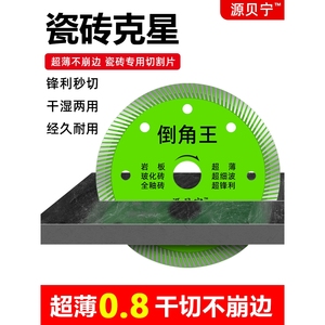 瓷砖切割片瓷砖专用锯片切割机刀片切割神器磁砖石材超薄干切岩板