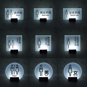 LED发光接电充电男女卫生间洗手间亚克力标牌指示牌导视指引创意现代简约饭店酒店包厢餐厅提示牌定制内容