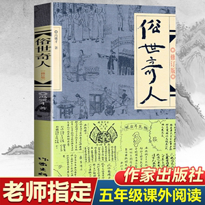 俗世奇人冯骥才正版五年级下作家出版社完整版全本1234全套足本五年级必读课外书传世奇人青少年文学小说获奖儿童文学读物世俗奇才