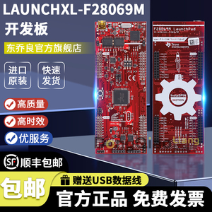 现货 LAUNCHXL-F28069M C2000 MCU F28069M 开发板套件 LaunchPad