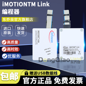 英飞凌INFINEON原装进口 IMOTION LINK 电机控制器编程 调试工具