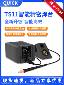 快克TS11电烙铁 QUICK调恒温烙铁焊台手机维修专用电洛铁家用小型