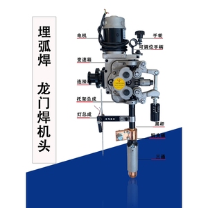 振康机头埋弧焊华联埋弧焊机送丝机小车配件减速机电机奥太龙门焊