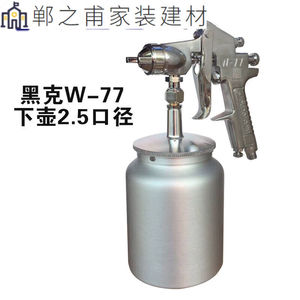 适之W71/77气动喷漆枪上壶下壶家具喷枪喷油漆的喷抢喷漆工具黑克