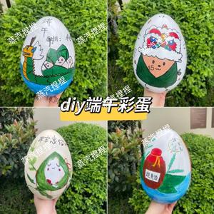 端午节手工diy彩蛋幼儿园儿童创意手工制作空白蛋涂色绘画鸡蛋壳
