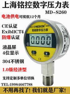 上海铭控S260数字压力表油气水液压不锈钢高精度电池款压力表数显