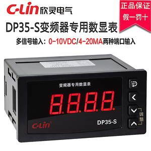 欣灵DP35-S变频器转速表0-10VDC或4-20MA输入数显外接频率专用表