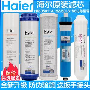 海尔净水器滤芯HRO5007-5 5011A-5Z 5030-5A升级版PP棉活性炭滤芯