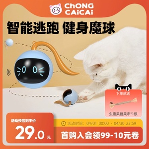 FOFOS两只福狸 猫玩具逗猫棒自嗨解闷神器智能魔球电动逗猫玩具球