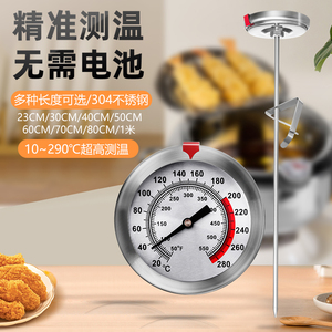 三印油温温度计商用加长探针式烘焙食品厨房耐高温油炸锅测油温表