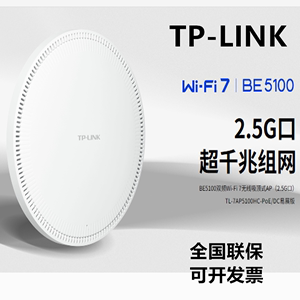 TP-LINK无线吸顶式AP 7AP5100HC-PoE/DC易展版 2.5G口 wifi7大功率网络工程酒店企业无缝漫游wifi覆盖