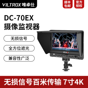 唯卓仕DC-70EX单反监视器SDI摄像机导演监视器7寸4K HDMI大屏视频显示屏外景电影拍摄录像外接显示屏