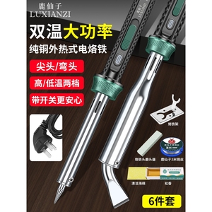 鹿仙子电烙铁大功率专业级家用维修焊接套装焊锡枪电洛铁络铁焊笔
