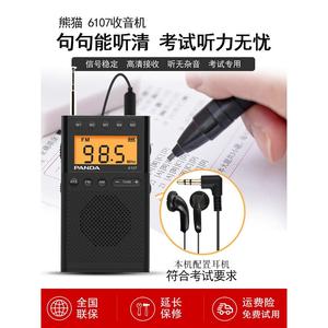 熊猫 6107老人收音机迷你小巧7号电池短波复古调频全波段听戏广播