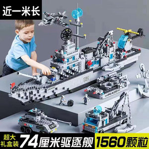 大型兼容乐高积木航母驱逐舰巡洋舰等各种军舰益智拼装儿童玩具
