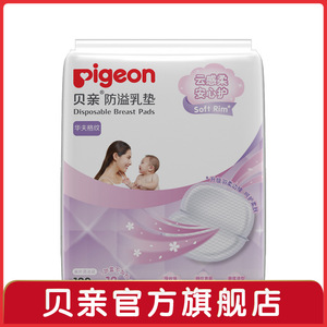 Pigeon/贝亲防溢乳垫 一次性防溢乳垫120片+12片新老包装随机发货