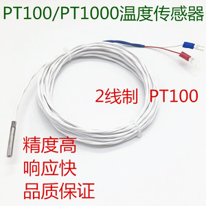 PT100温度传感器两线双线铂热电阻热电偶防水防油4mm两线探头3mm