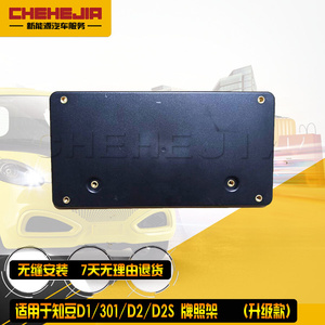 定制适用于知豆电动汽车301 d1 d2 S牌照架 前保险杠杠塑料托 底