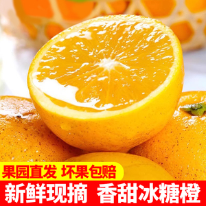 橙子新鲜云南冰糖橙当季水果手剥橙皮薄多汁整箱果冻甜橙纯甜