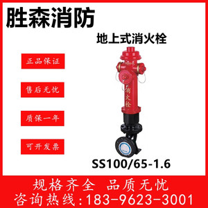 天广 川安闽山消防栓地上式室外栓SSF100/65-1.6防撞调压栓消厂家
