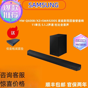 Samsung/三星HW-Q600C 930C 990C回音壁电视杜比全景声家庭影院
